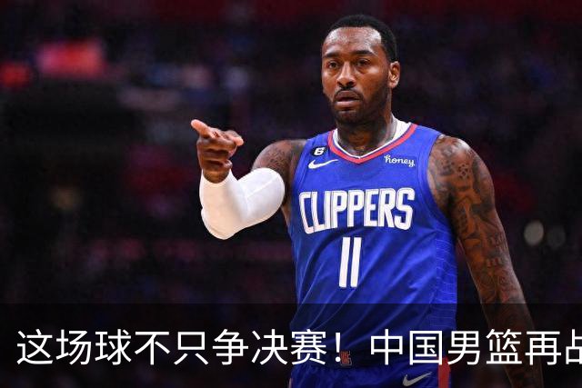 这场球不只争决赛！中国男篮再战日本，12年旧账+今夏新仇一起算